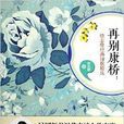 再别康桥:徐志摩经典诗歌精选 再别康桥:徐志摩经典诗歌精选