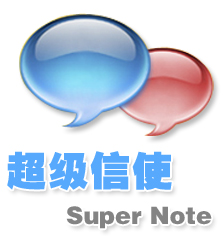 超级信使 超级信使