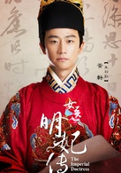 女医·明妃传(女医明妃传)