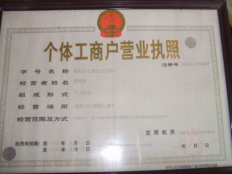 营业执照