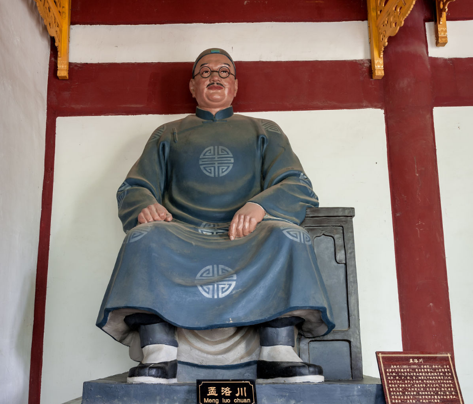 孟洛川 孟洛川