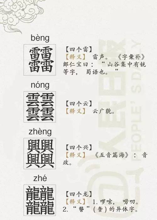 四叠字