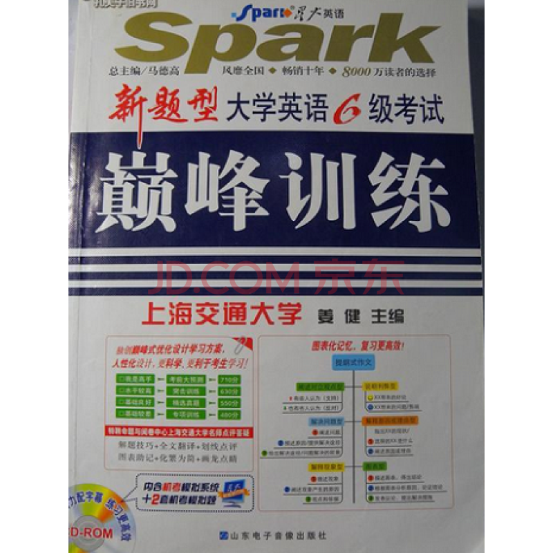大学英语6级考试巅峰训练