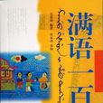 满语100句 满语100句