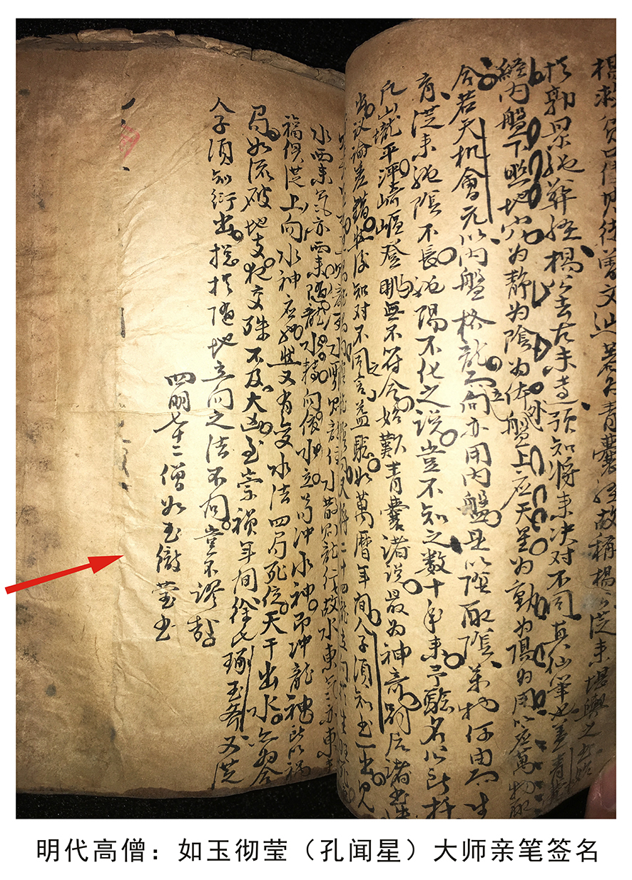 如玉彻莹大师手迹 如玉彻莹大师手迹
