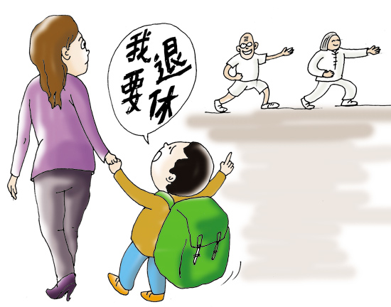 退职