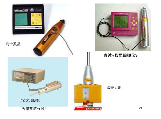 回弹法用的回弹仪