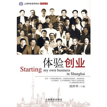 体验创业 体验创业
