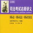 国际法·国际私法·国际经济法 国际法·国际私法·国际经济法