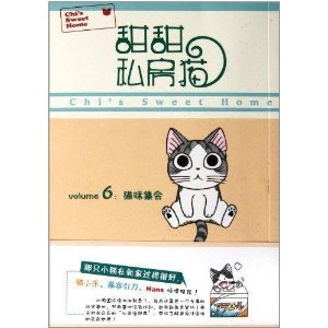 甜甜私房猫(湖南彼方作画的漫画)