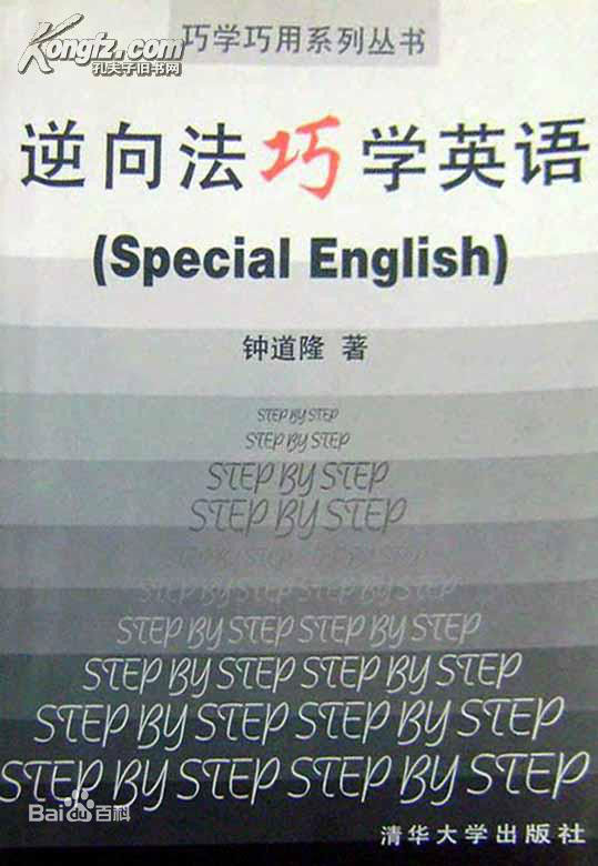 钟道隆 钟道隆