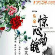 后宫之惊心动魄