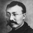李大钊