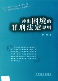 罪刑法定原则 罪刑法定原则