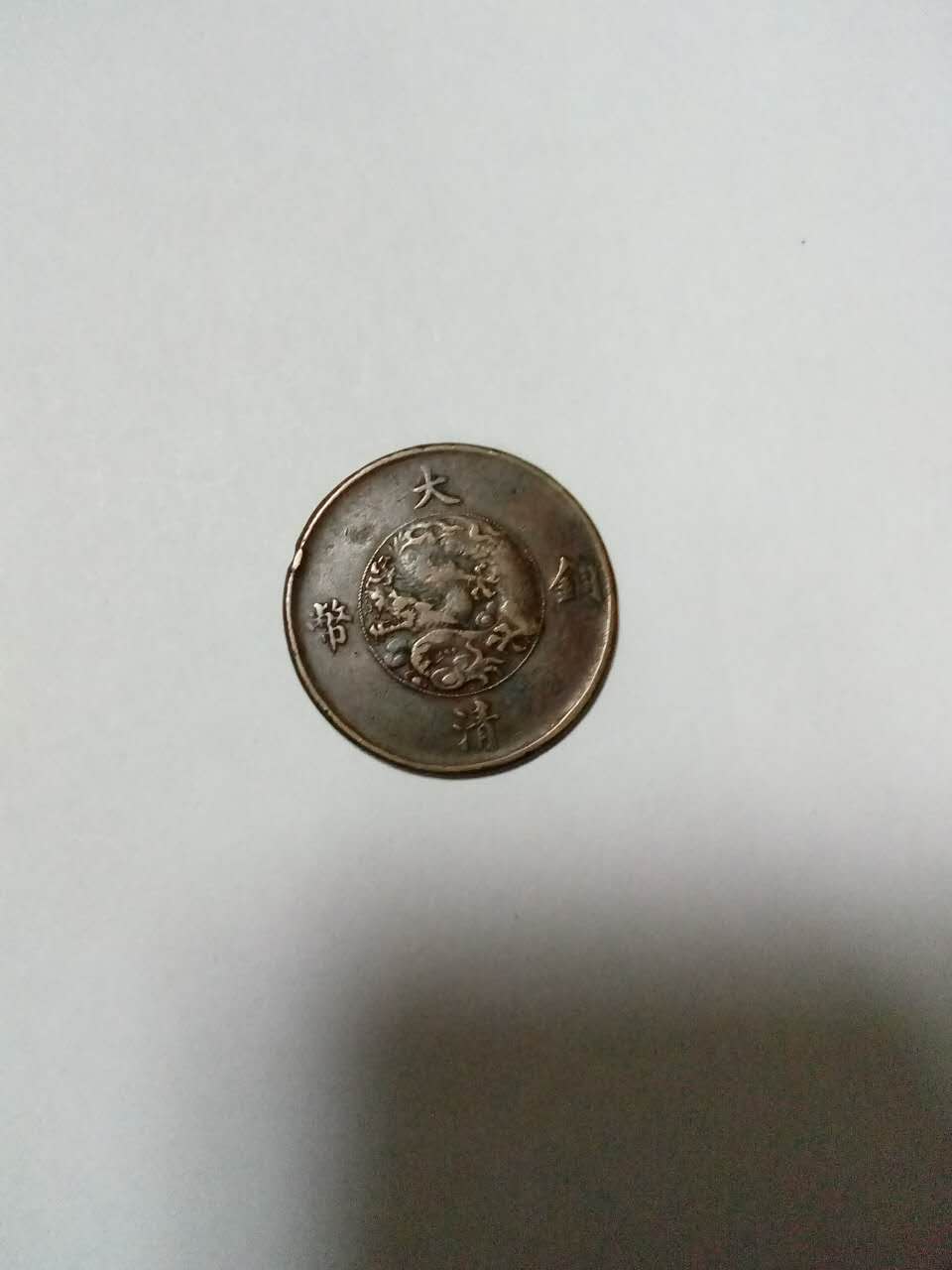 古铜币 古铜币