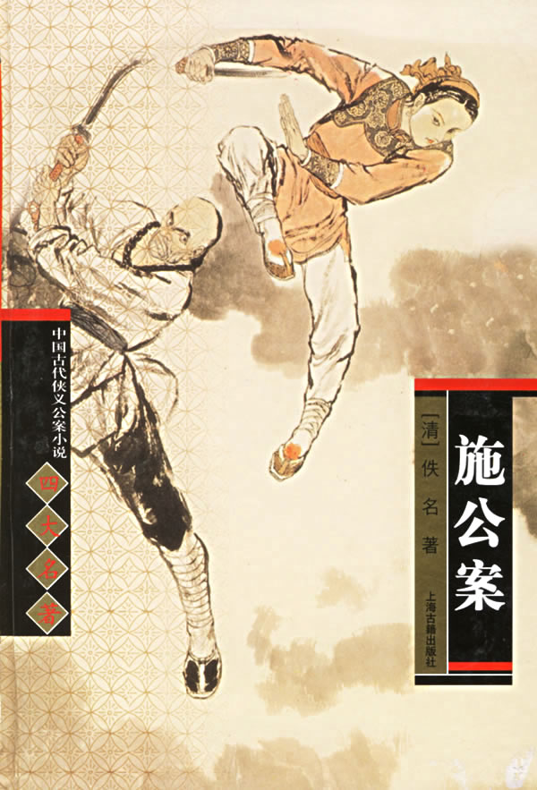 侠义小说 侠义小说
