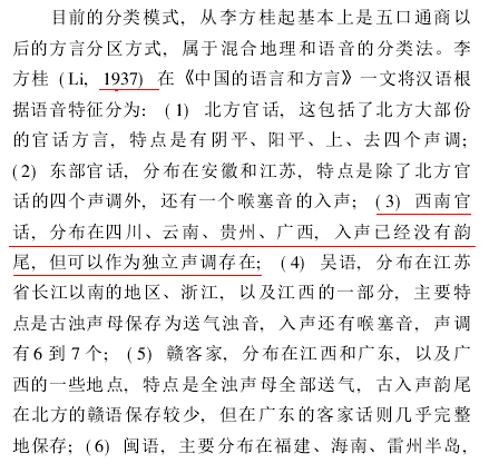西南官话(西南方言) 西南官话(西南方言)