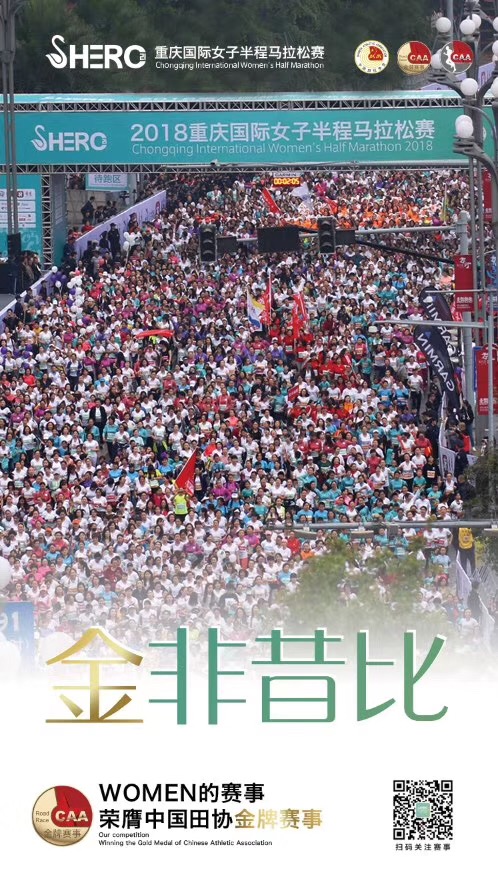 重庆国际女子半程马拉松赛 重庆国际女子半程马拉松赛