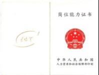 员工关係管理师 员工关係管理师