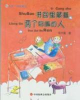 书包里藏着两个多嘴的人 书包里藏着两个多嘴的人