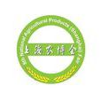 第十一届全国农产品(上海)交易博览会 第十一届全国农产品(上海)交易博览会