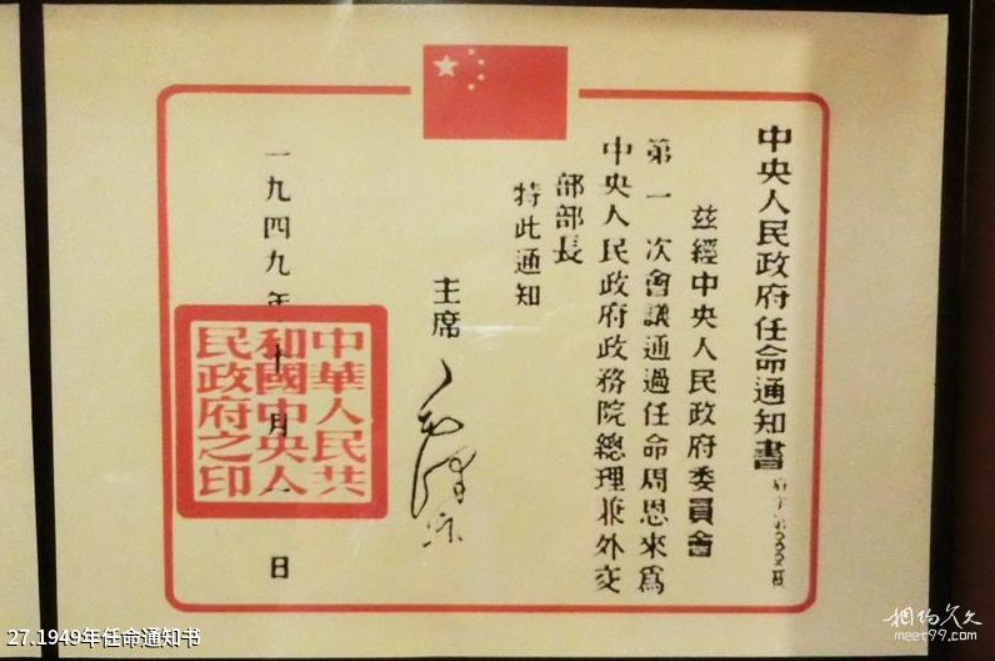 中央人民政府的任命通知书