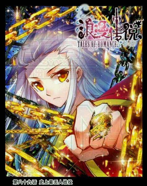 东方爱(漫画《浪漫传说》中的女主角)