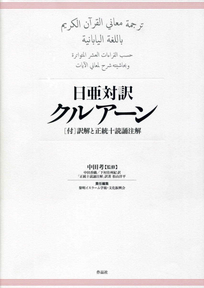 古兰经日语译本 古兰经日语译本