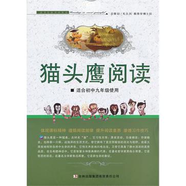 猫头鹰阅读