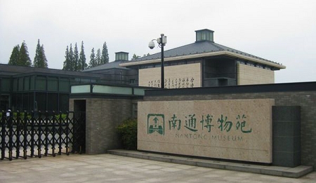 南通博物馆 南通博物馆