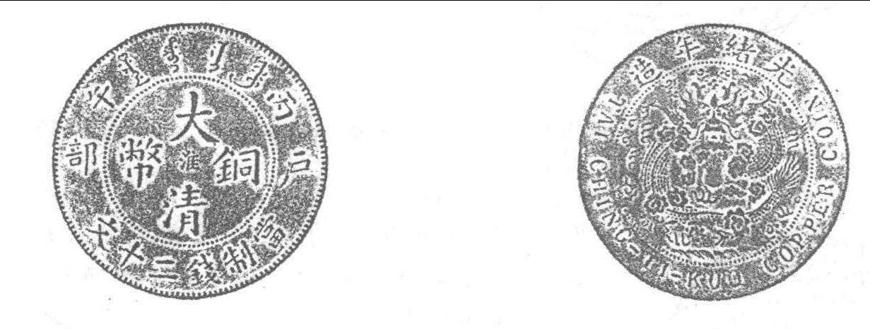 丙午清江造“淮”字大清铜币当制钱二十文 丙午清江造“淮”字大清铜币当制钱二十文