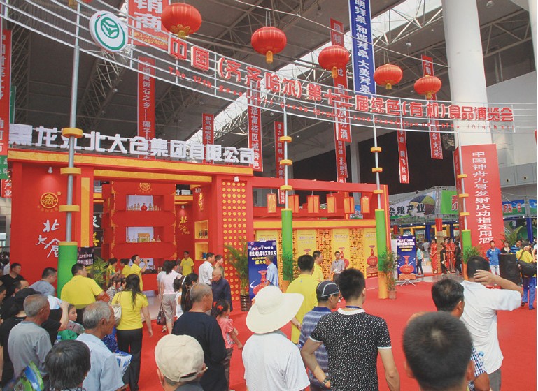 中国(齐齐哈尔)绿色食品博览会 中国(齐齐哈尔)绿色食品博览会