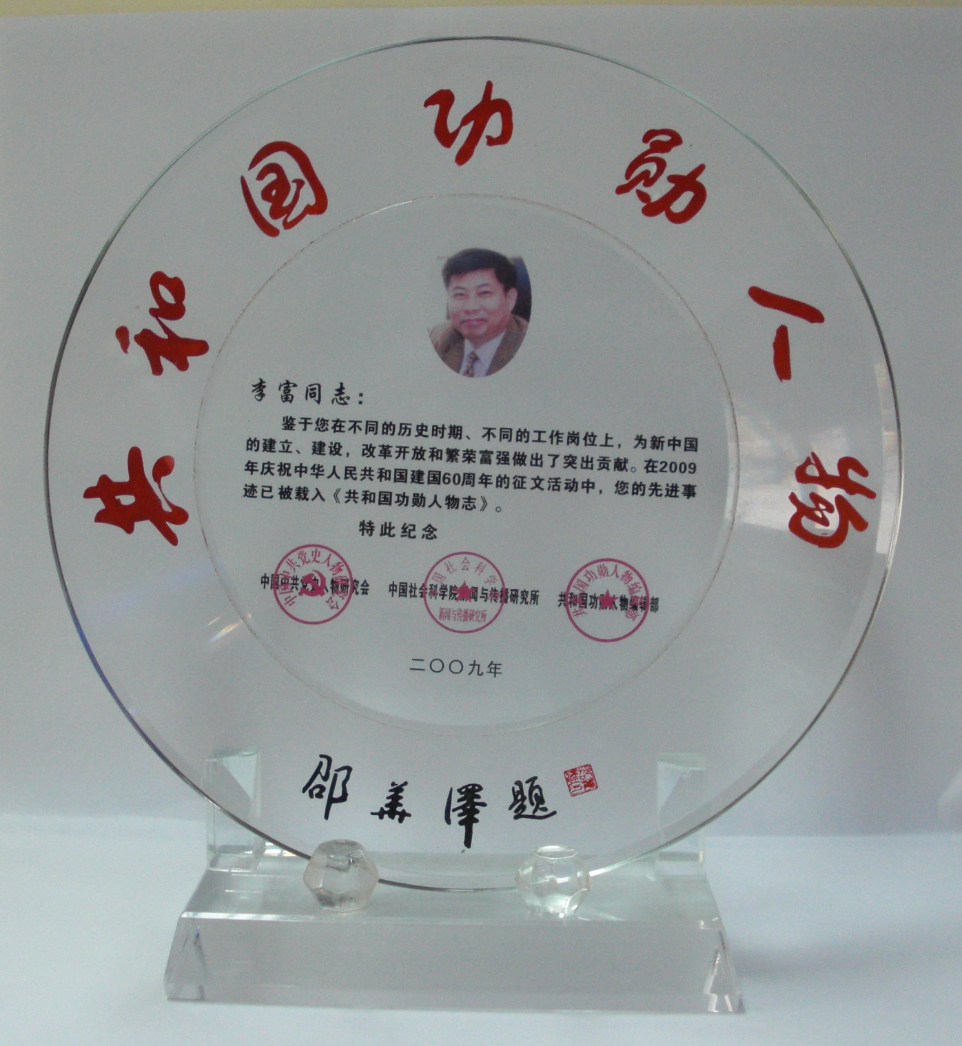 共和国功勋 共和国功勋