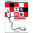 工伤纠纷律师线上答疑