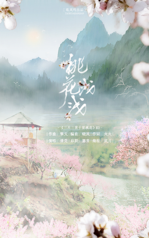 桃花浅浅 桃花浅浅