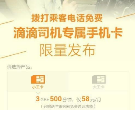 滴滴王卡 滴滴王卡