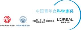 世界杰出女科学家成就奖