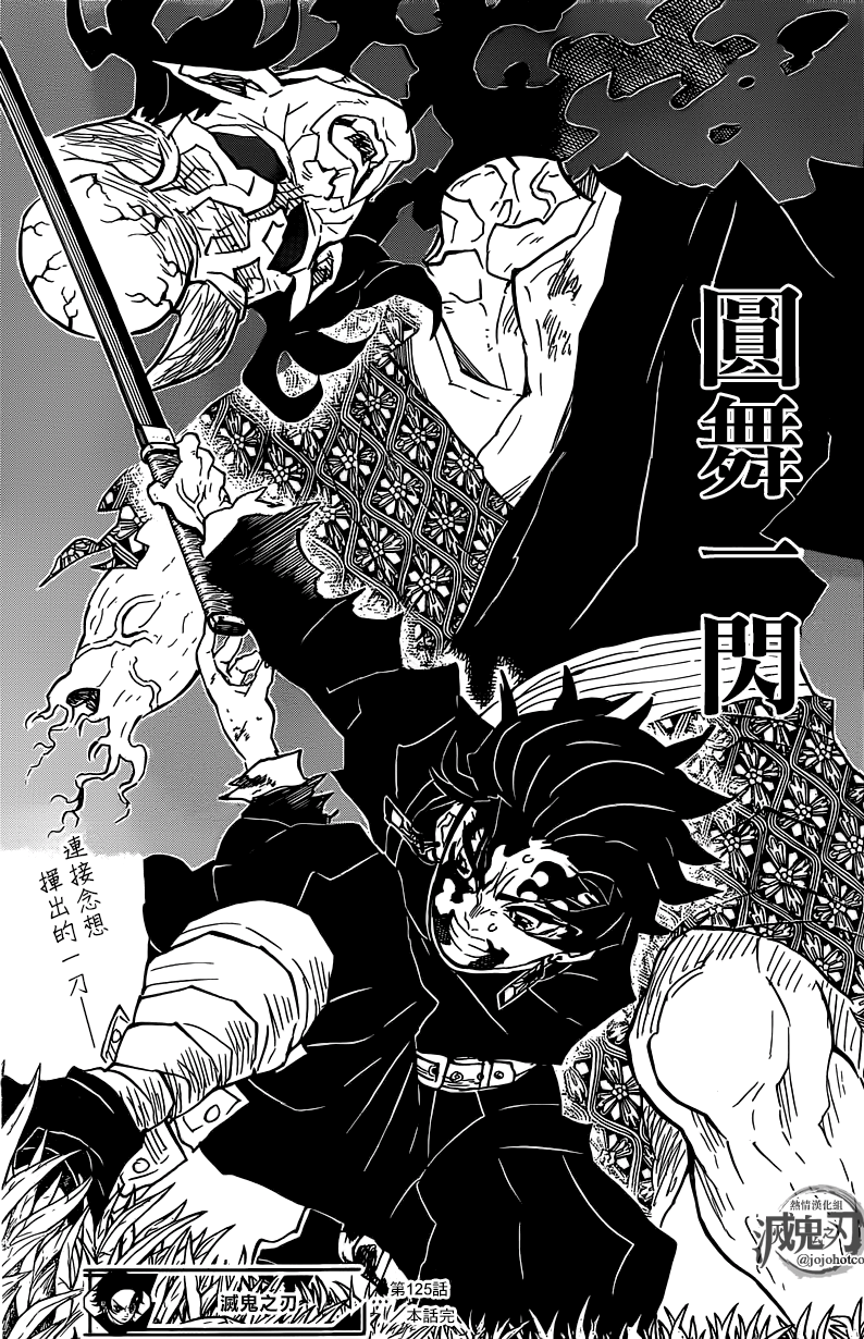 灶门炭治郎