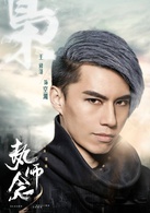 执念师第二季(执念师2)