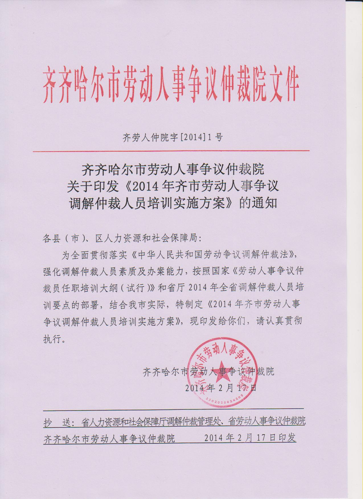 劳动人事争议仲裁员任职培训大纲(试行) 劳动人事争议仲裁员任职培训大纲(试行)
