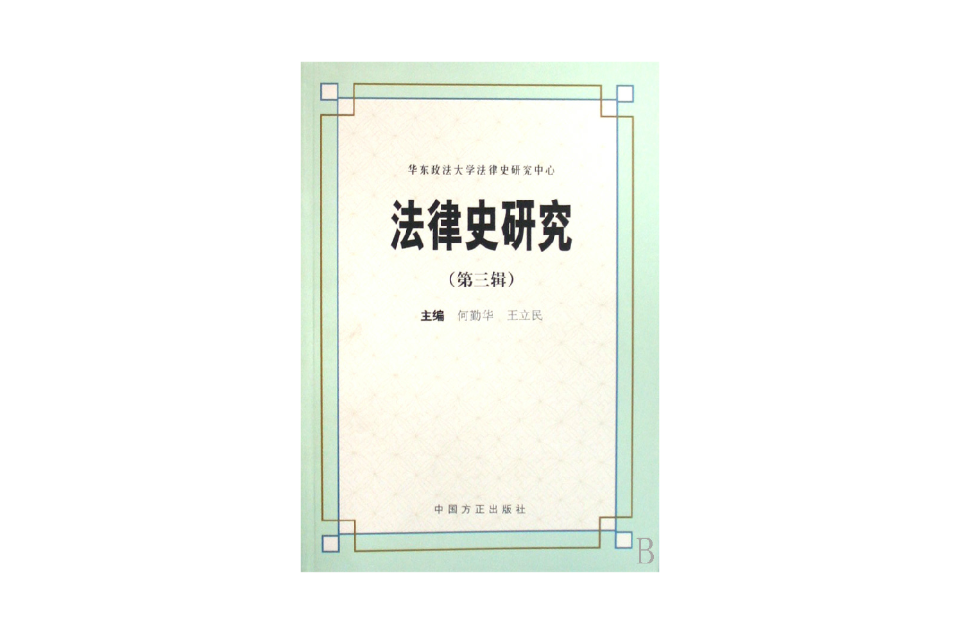 法律史研究