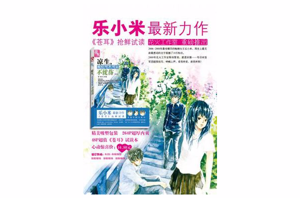凉生，我们可不可以不忧伤（米饭版）
