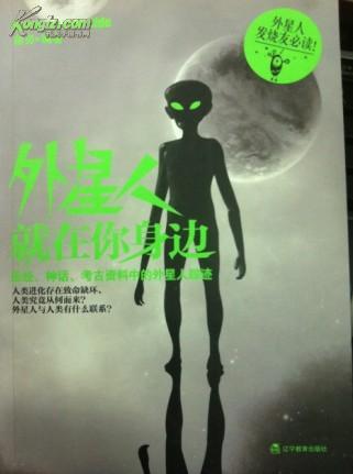 外星人就在你身边 外星人就在你身边
