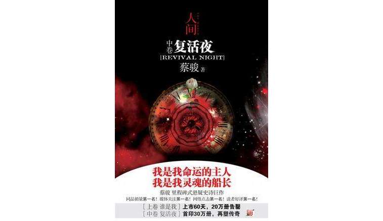 人间（中卷）