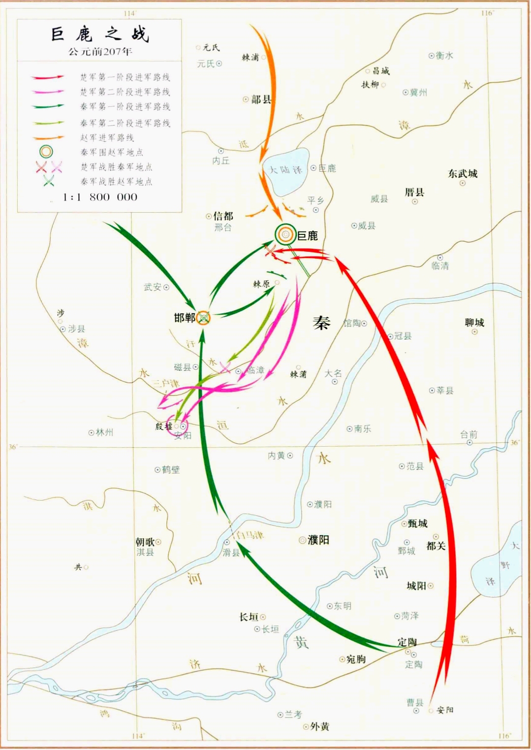 巨鹿之战 巨鹿之战