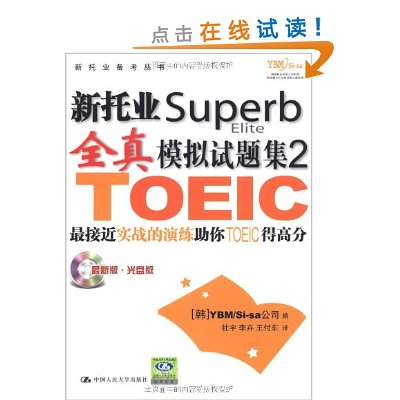 新托业Superb全真模拟试题集2 新托业Superb全真模拟试题集2