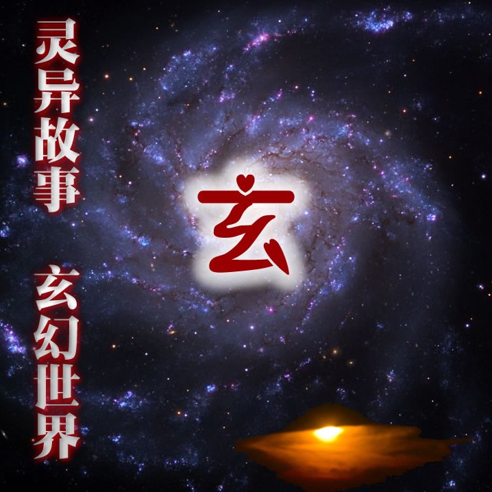 灵异故事 灵异故事