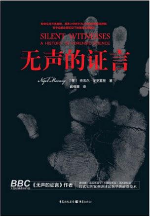 无声的证言 无声的证言