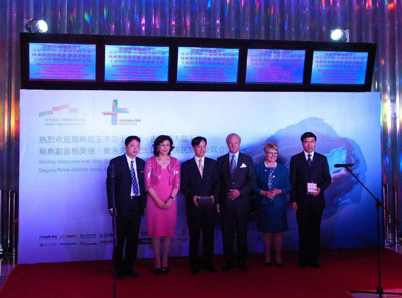 瑞典国王古斯塔夫十六世访问民企馆
