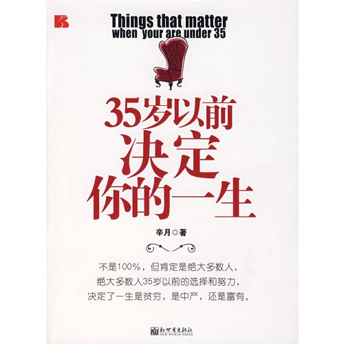 35岁前决定你的一生